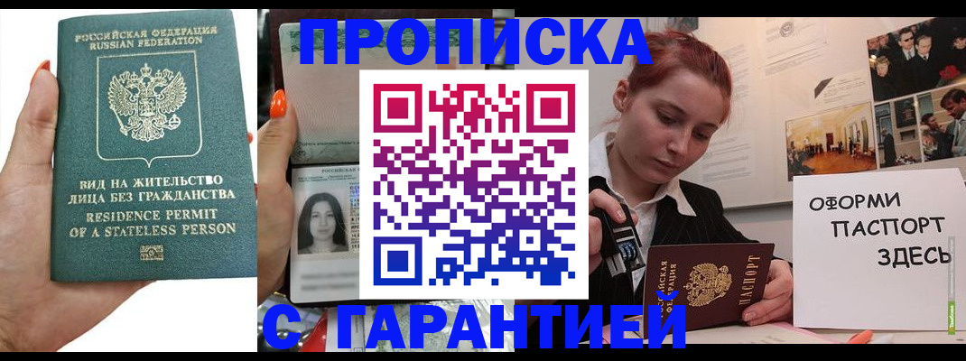 прописка в квартире в Николаевске-на-Амуре
